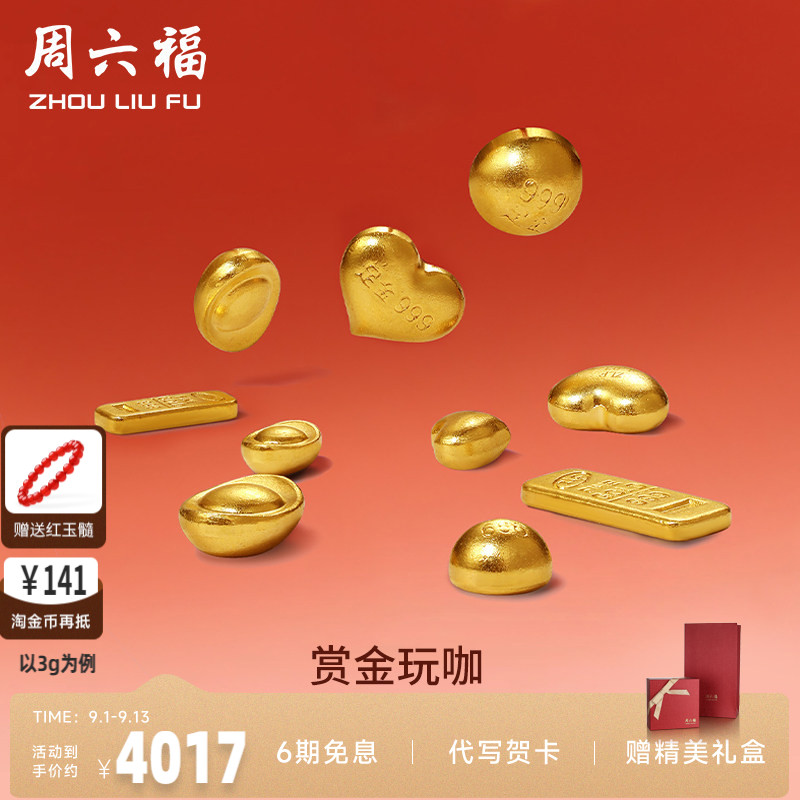 周六福金条计价摆件投资图片