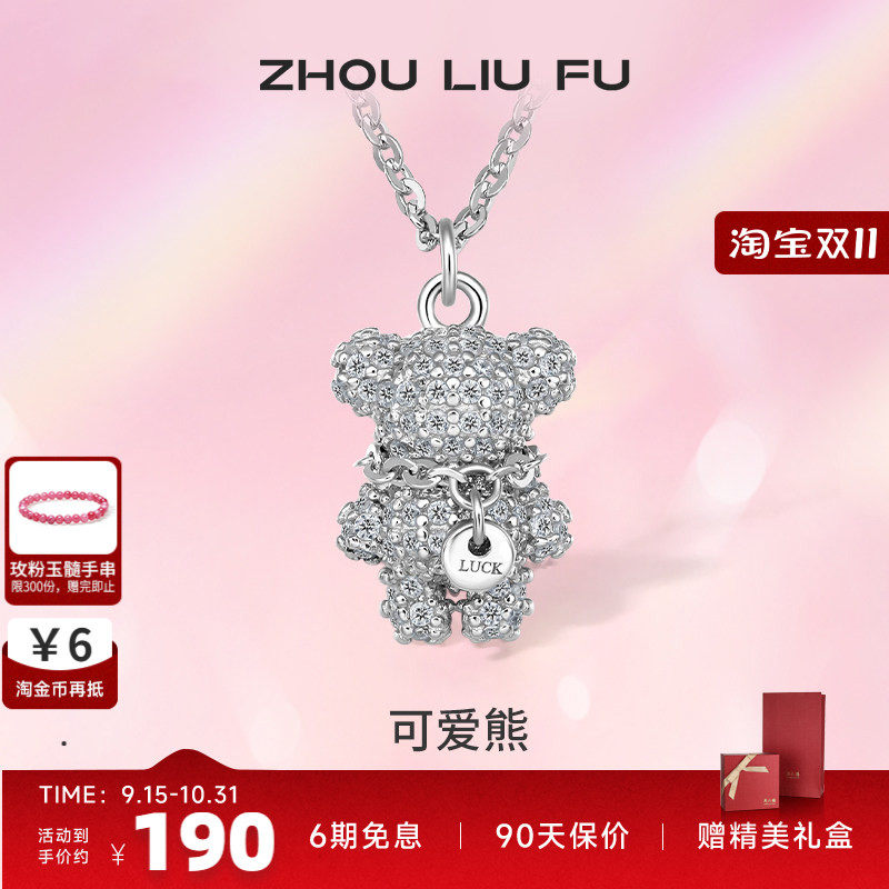 小萌熊吊坠项链周六福925纯银女