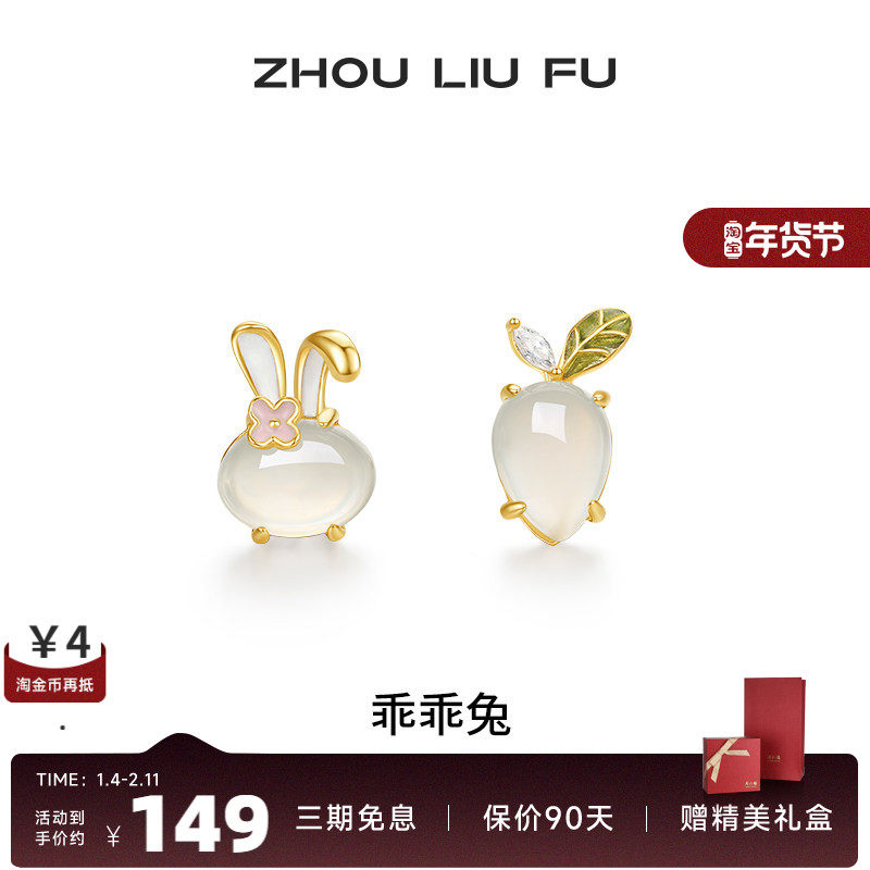 周六福饰品耳钉女乖乖兔耳饰S925银黄金色高级感小众送女友礼物,饰品/流行首饰/时尚饰品新,耳钉,淘宝优惠券,粉丝福利购,淘宝优惠卷