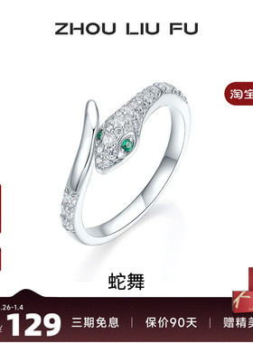 周六福女S925银复古生肖蛇戒指