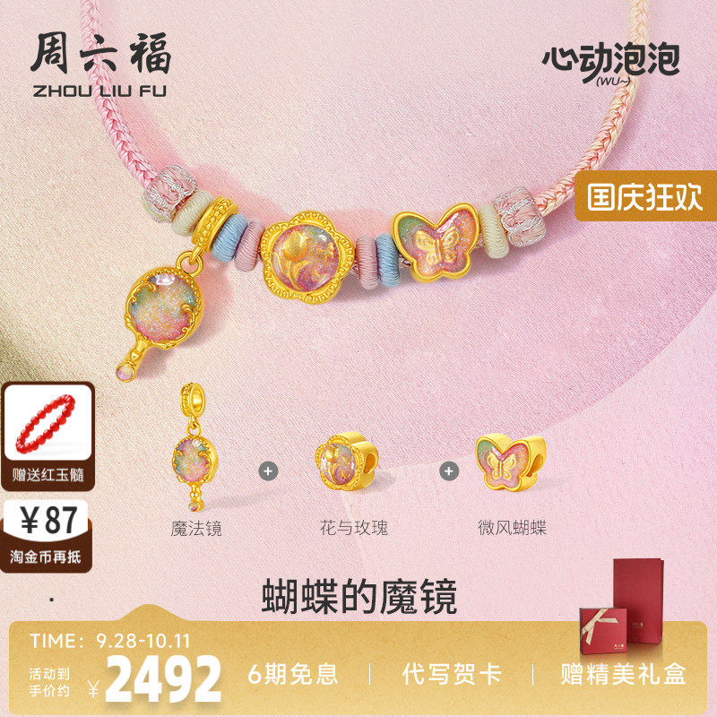 周六福黄金泡泡珐琅蝴蝶的魔镜