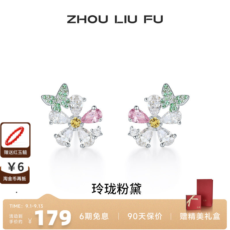 周六福S925银女蝴蝶耳饰