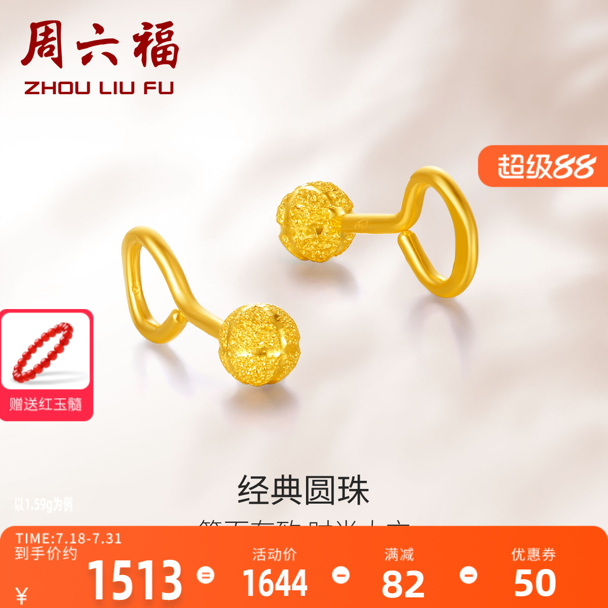 黄金耳钉磨砂黄金耳钉周六福