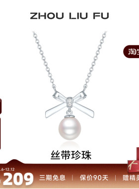 周六福项链女淡水珍珠链坠S925银