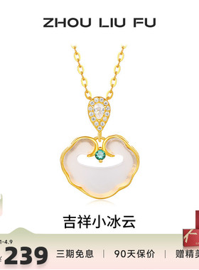 周六福吉祥小冰云项链女S925银链