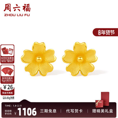耳饰黄金足金周六福朱槿花