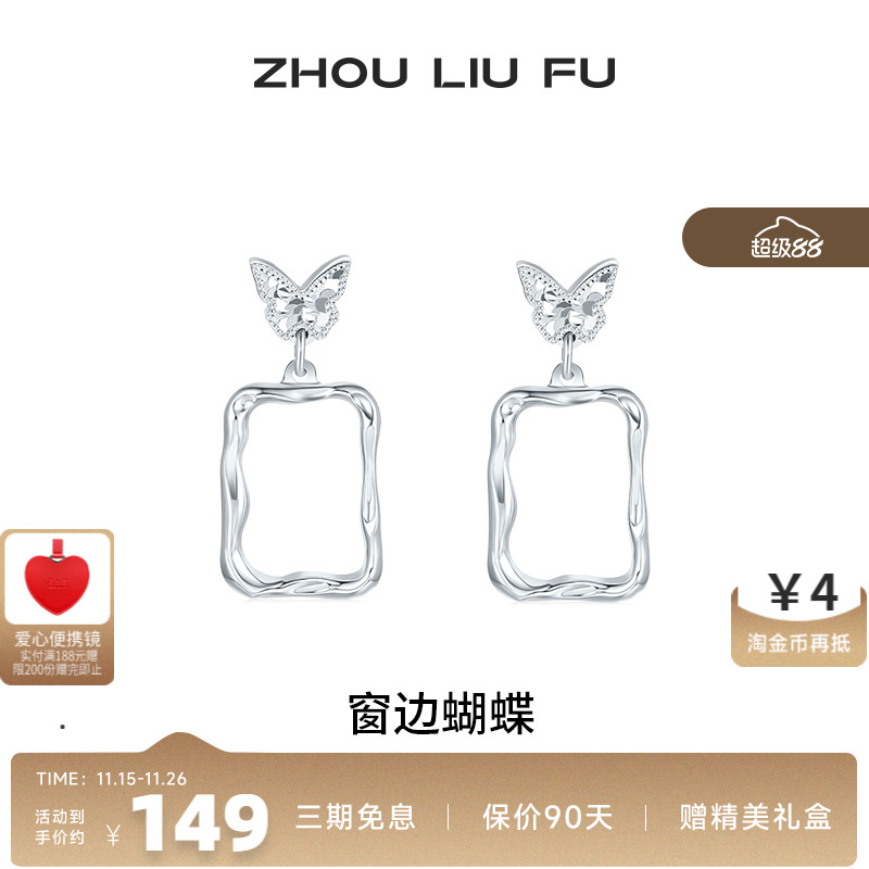 周六福蝴蝶耳饰女S925银耳钉高级