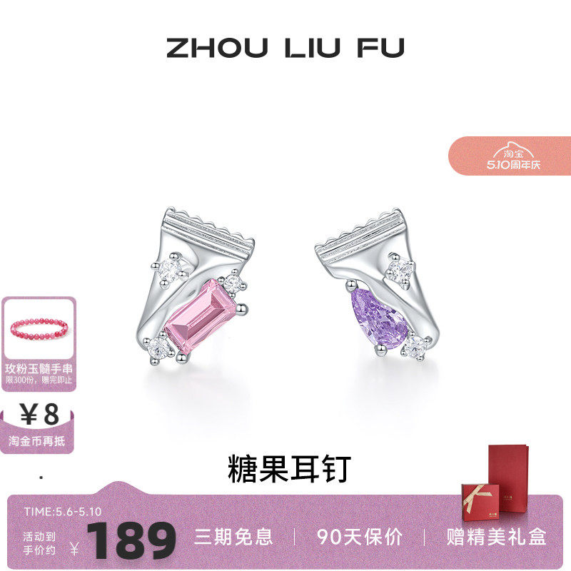 周六福糖果耳饰女S925银耳钉高级感轻奢小众送女友七夕礼物