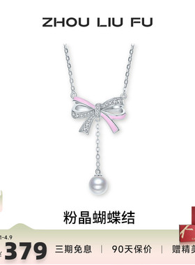 周六福S925银女蝴蝶结项链