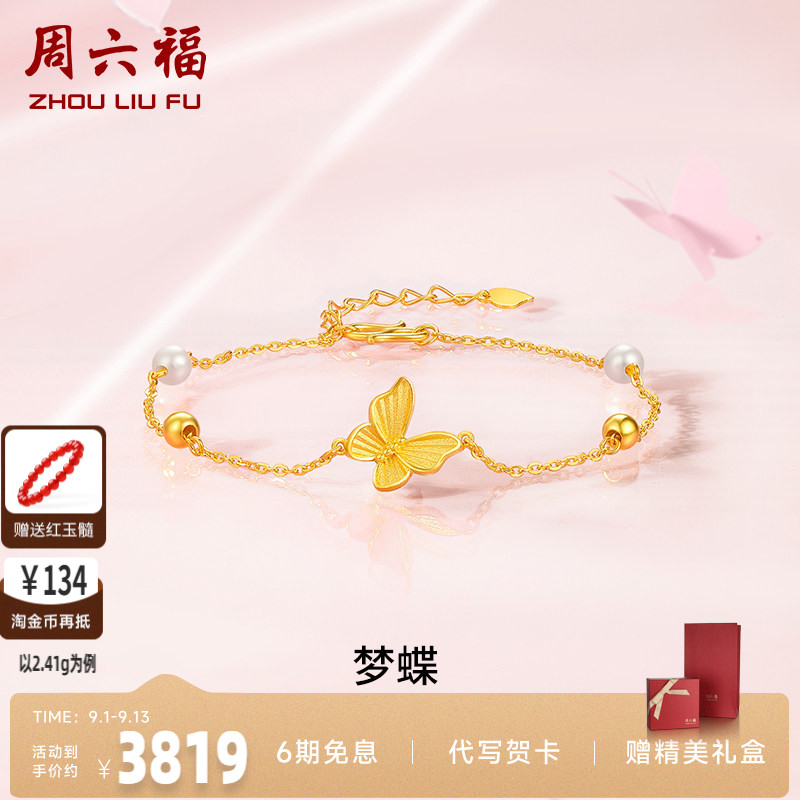 镶嵌礼物复古足金周六福