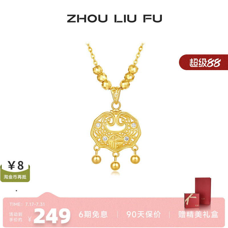 周六福项链女黄金色富贵锁链坠S9