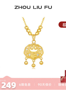 周六福项链女黄金色富贵锁链坠S9