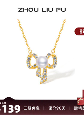 周六福纯银珍珠蝴蝶结项链