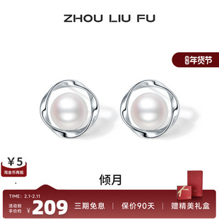 周六福淡水珍珠耳饰女S925银莫比乌斯环设计感耳钉送女友生日礼物