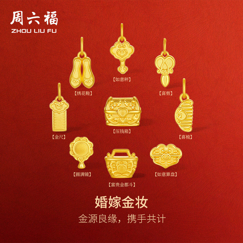 周六福如意秤转运珠婚嫁新婚嫁妆