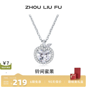 周六福S925银苹果链坠本命年