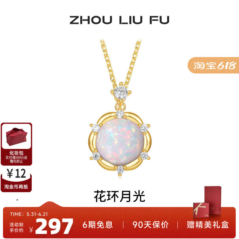 周六福饰品项链女花环月光链坠S925银高级感轻奢送女友新年礼物
