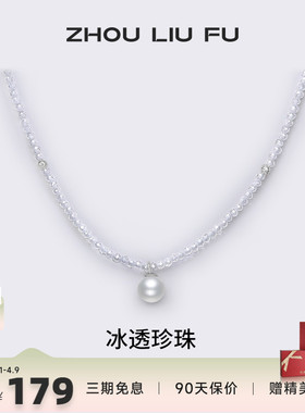 周六福淡水珍珠项链女链坠S925银