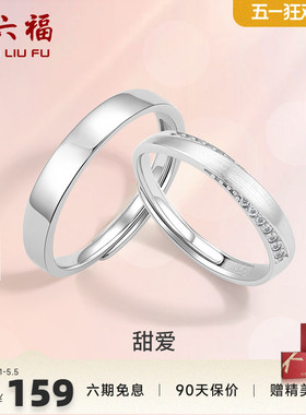 周六福S925银情侣对戒简约小众设计感戒指男女纪念日送女友礼物