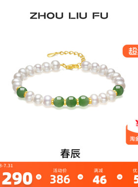 周六福饰品淡水珍珠手链女S925银和田碧玉手饰优雅送女友新年礼物