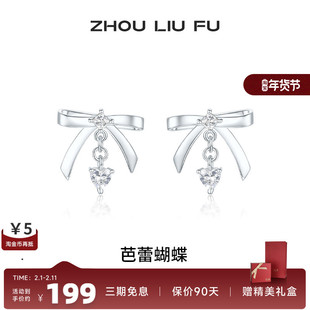 周六福耳钉女芭蕾蝴蝶耳饰S925银高级感甜美时尚520送女友礼物