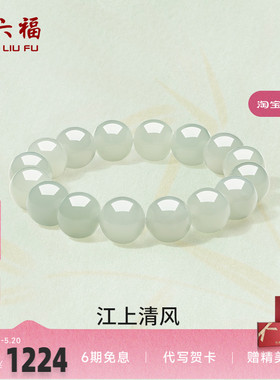 周六福玉石江上清风手串