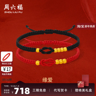 周六福黄金手绳计价足金1314情侣款 男女编制手饰送礼520礼物