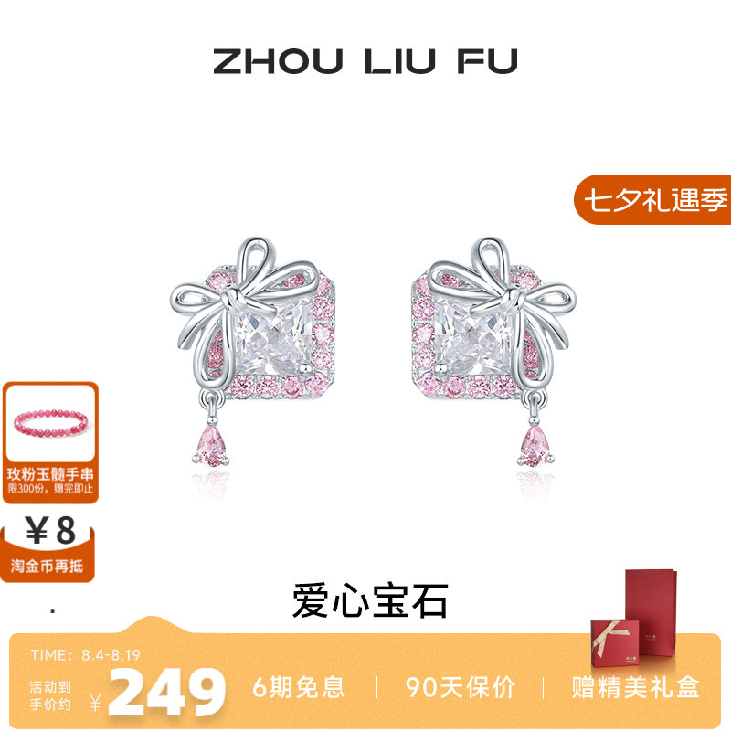 周六福S925银耳饰蝴蝶结粉色方钻甜酷耳钉送女友节日礼物