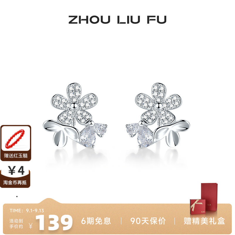 周六福S925银耳钉女小桃花耳饰首饰气质小众设计百搭送女七夕礼物