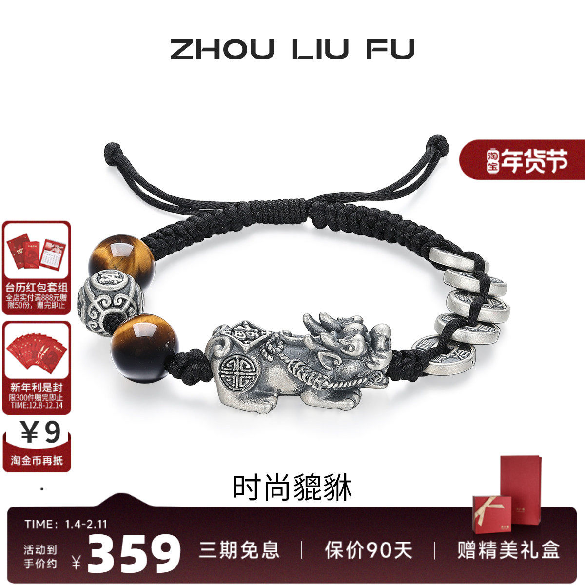 周六福饰品貔貅手绳S925银木变石经典复古送男士节日礼物,饰品/流行首饰/时尚饰品新,手链,淘宝优惠券,粉丝福利购,淘宝优惠卷
