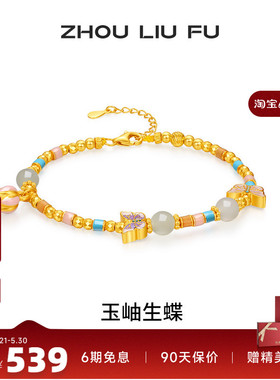 周六福和田玉蝴蝶结新中式手链