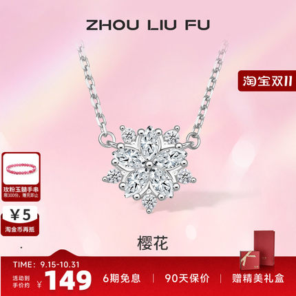 周六福S925银樱花锁骨链2022年新款女高级设计感轻奢小众七夕礼物