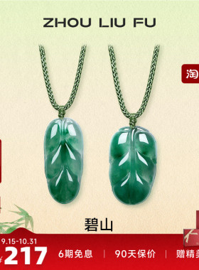 周六福飘花非洲翠玉如意平安吊坠