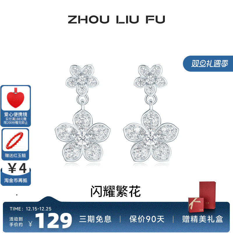 周六福闪耀繁花耳饰女S925银耳钉