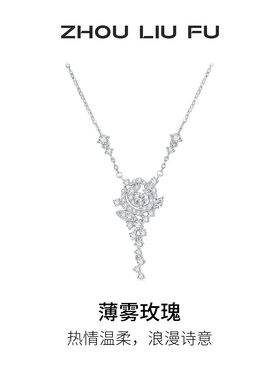 周六福S925银玫瑰项链七夕礼物