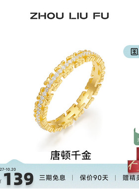 周六福女S925银复古戒指