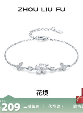 周六福蝴蝶结手链女S925银时尚百搭轻奢小众手饰送女友生日礼物