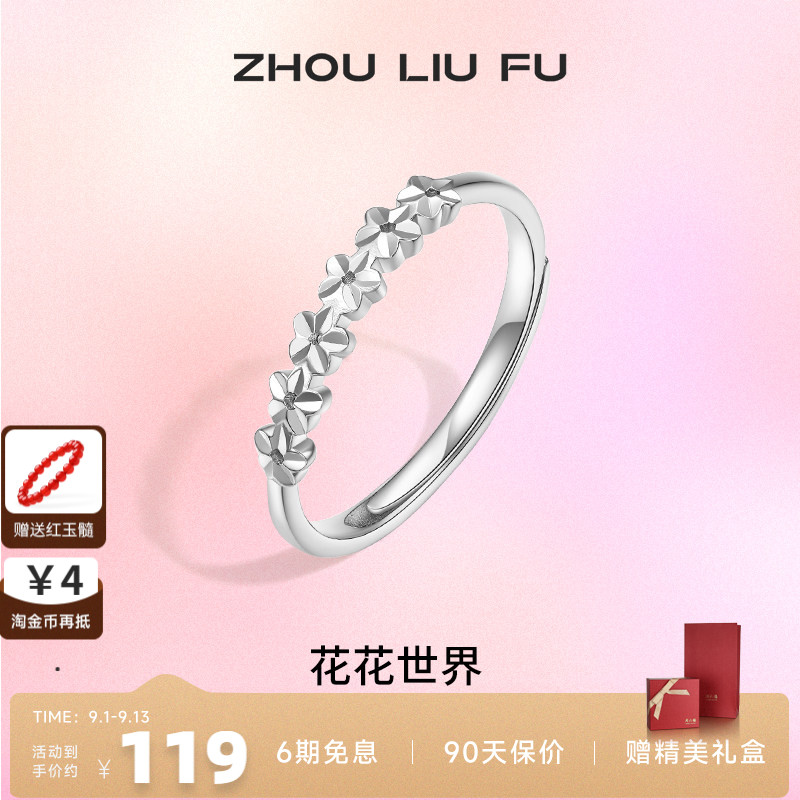 周六福饰品小甜花戒指女S925银指
