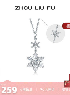 周六福S925银女雪花项链