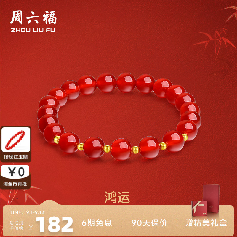 周六福黄18K金串珠玛瑙手串