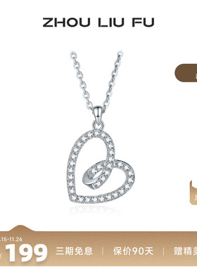周六福S925银项链女闪耀爱心环绕链坠O字链时尚百搭送女友礼物