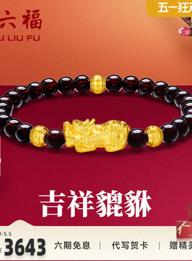 周六福黄金手串貔貅女手链定价足