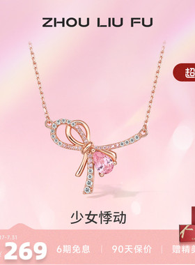 蝴蝶结项链锁骨链周六福925银