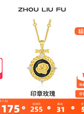 周六福饰品项链女印章玫瑰链坠S925银高级感轻奢小众送女友礼物