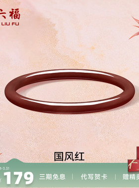 周六福饰品手镯女玉髓