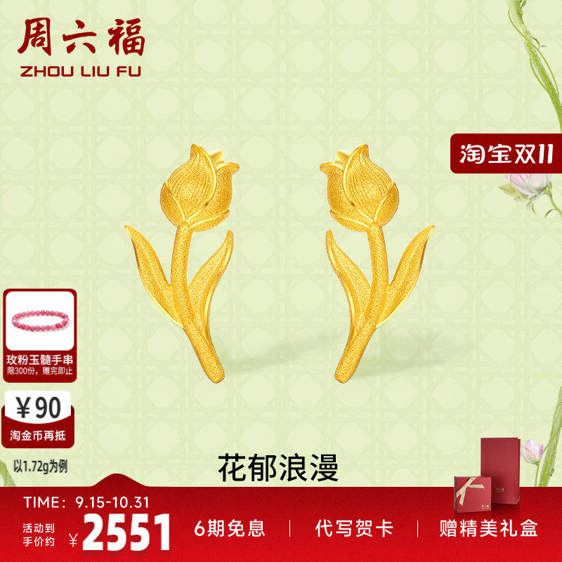 黄金耳钉计价足金周六福