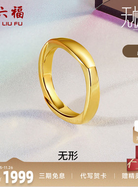 情侣礼物足金黄金戒指周六福