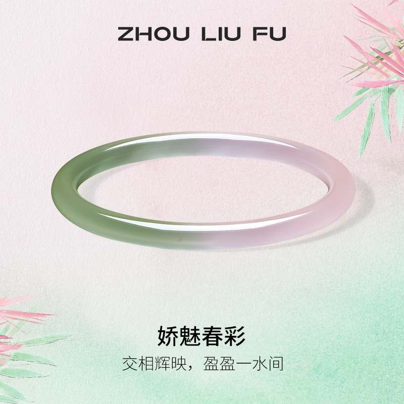 周六福饰品玉髓手镯新中式国风送