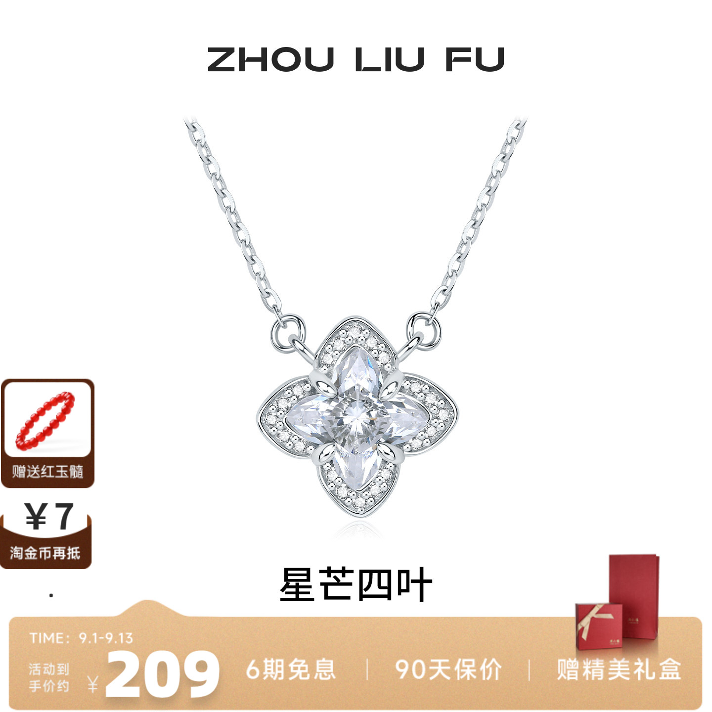 周六福星芒四叶项链女S925银四叶草链坠轻奢小众送女友节七夕礼物