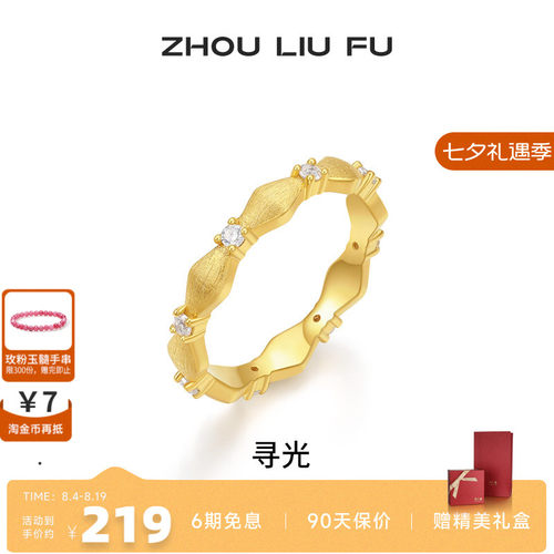 周六福几何戒指女指环手饰S925银